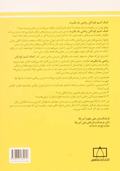 کتاب کمک کنیم کودکان ریاضی یاد بگیرند - کیل پاتریک - 1