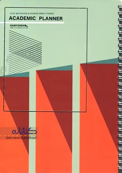 پلنر آکادمیک هیمشه - 4