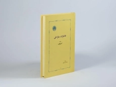 کتاب خاطرات سقراطی - کسنوفون - 3