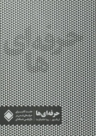 کتاب حرفه‌ای‌ها