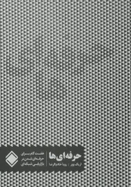 کتاب حرفه‌ای‌ها