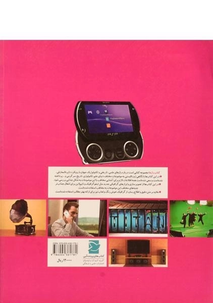 کتاب رازهای گجت ها (کتاب رازها 10) - 1