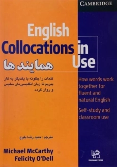 کتاب راهنمای English Collocations In Use Intermediate
