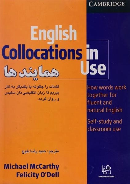 کتاب راهنمای English Collocations In Use Intermediate