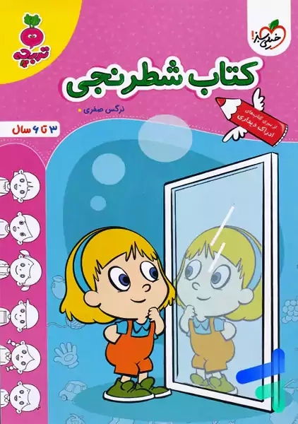 کتاب شطرنجی | تربچه خیلی سبز