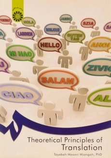 کتاب اصول و مبانی نظری ترجمه