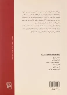 کتاب نوشته های پراکنده - بابک احمدی - 1