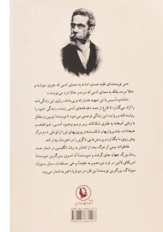 کتاب خاطرات پس از مرگ براس کوباس - 1