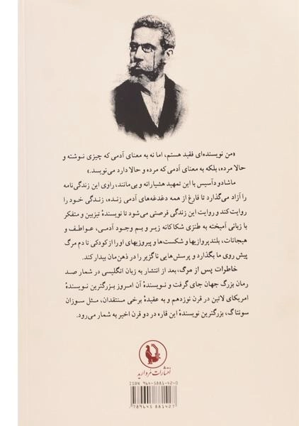 کتاب خاطرات پس از مرگ براس کوباس - 1