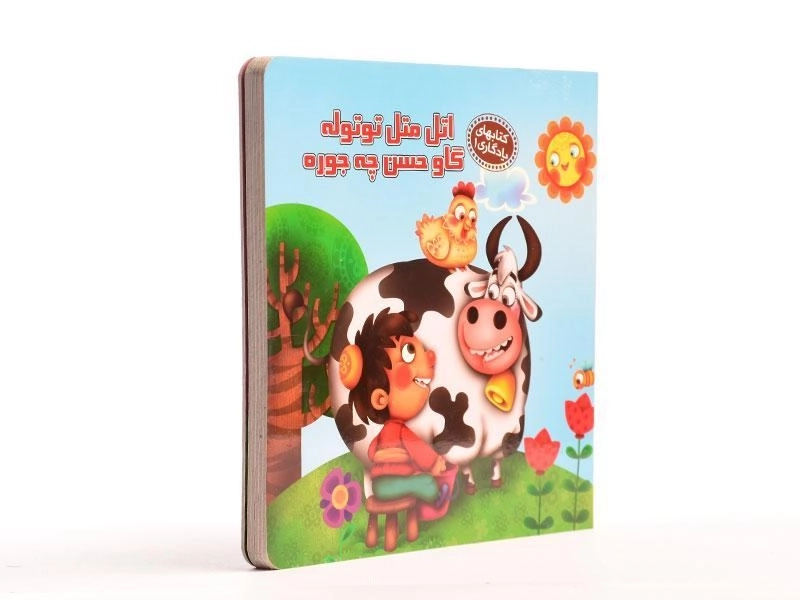 کتاب اتل متل توتوله گاو حسن چه جوره (کتابهای یادگاری 1) - 3