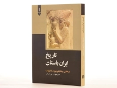 کتاب تاریخ ایران باستان - دیاکونوف - 2