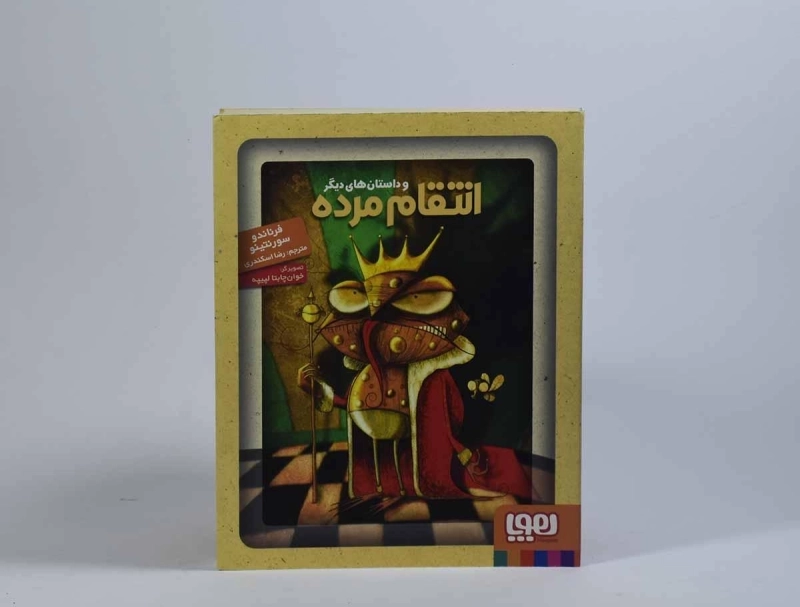 کتاب انتقام مرده - هوپا - 5