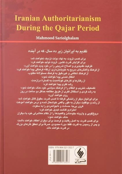کتاب اقتدار گرایی ایرانی در عهد قاجار - سریع القلم - 1