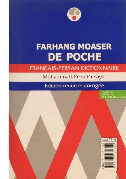 کتاب فرهنگ جیبی فرانسه - فارسی - 1