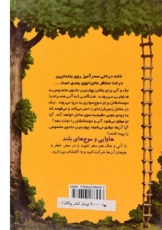 کتاب خانه درختی سحر آمیز 28 (هاوایی و موج های بلند) - 1