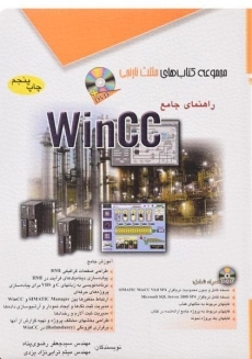 کتاب راهنمای جامع WinCC | مثلث نارنجی