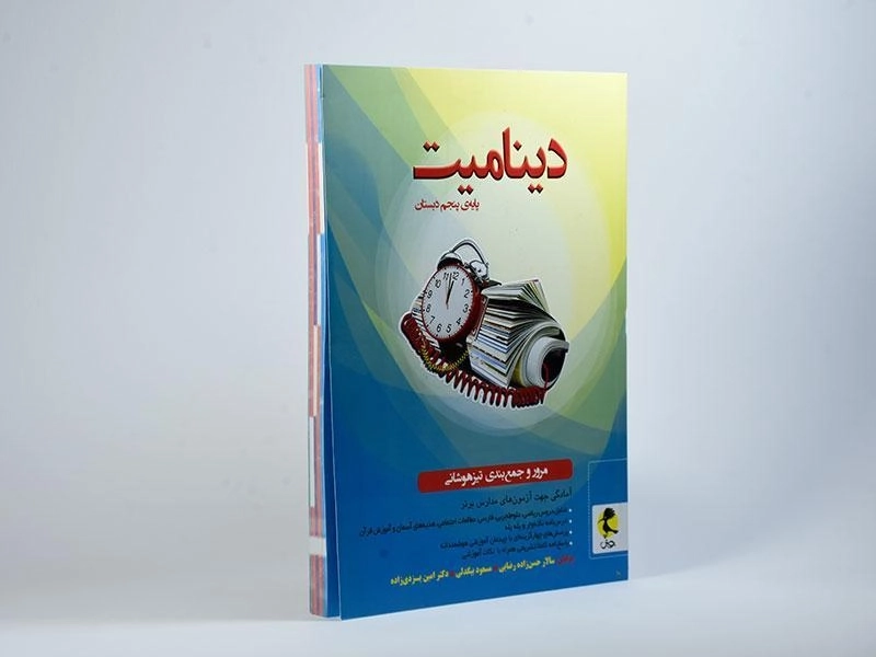 کتاب دینامیت پایه ی پنجم (5) دبستان پویش - 2