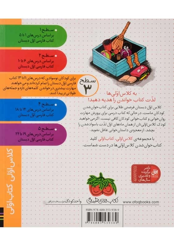 کتاب آفرین به خودمان! (کلاس اولی، کتاب اولی 3) - 1