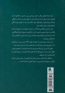 کتاب در آغوش نور 2 - بتی جین ایدی - 1