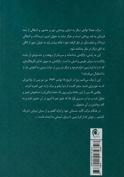 کتاب در آغوش نور 2 - بتی جین ایدی - 1