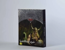 کتاب نبرد اسکاندیا 4 (جنگاوران جوان) - 3