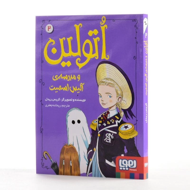 کتاب اتولین و مدرسه ی آلیس اسمیت (اتولین 2) - 2