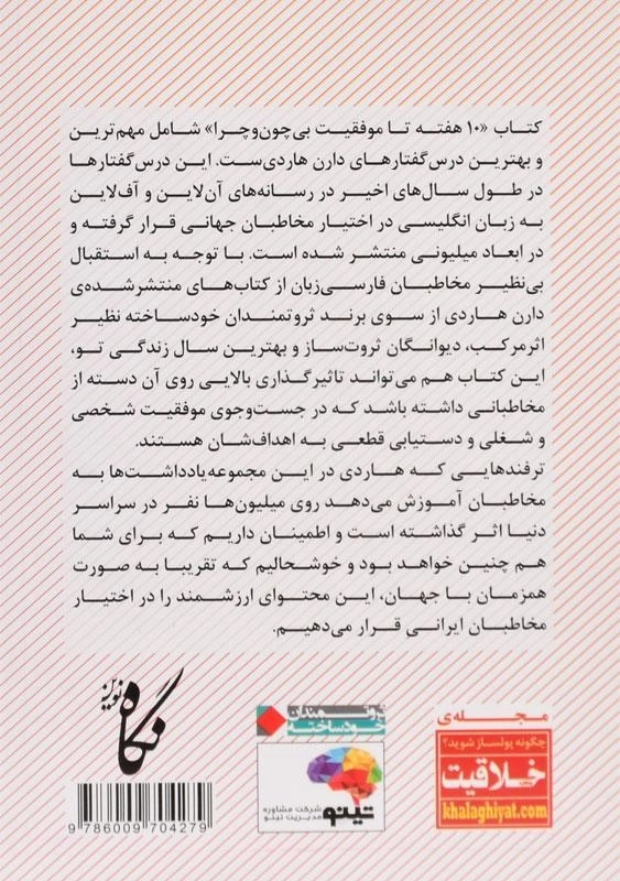 کتاب 10 هفته تا موفقیت بی چون و چرا - دارن هاردی - 1