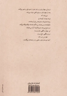 کتاب سخنان لائوزه | انتشارات فراروان - 1