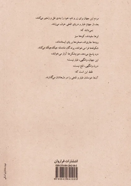 کتاب سخنان لائوزه | انتشارات فراروان - 1