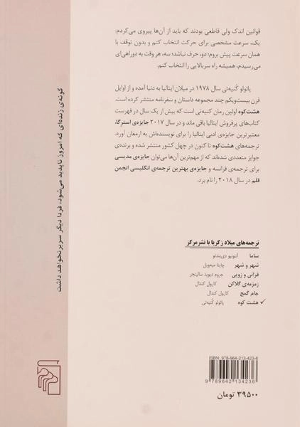 کتاب هشت کوه - پائولو کنیه تی - 1
