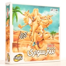 بازی فکری شترسواری - بازیمن - 3