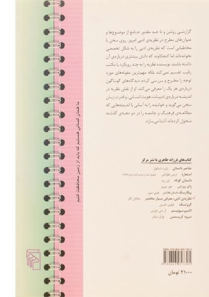 کتاب نظریه ادبی - جاناتان کالر - 1