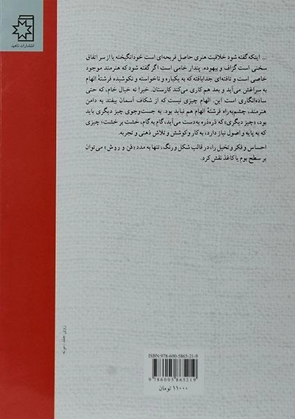 کتاب اصول نقاشی با رنگ روغن - خوزه پارامون - 1