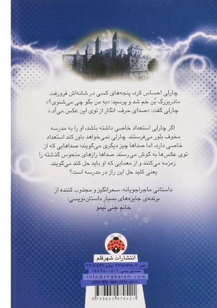 چارلی بن و عکس های سخن گو - شهر قلم - 1