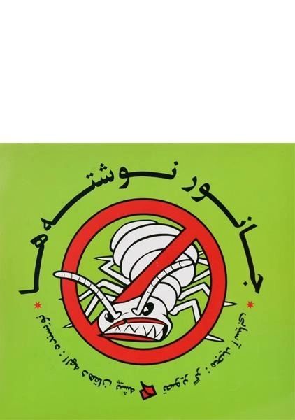 کتاب جانور نوشته ها | الهه دهقان - 0