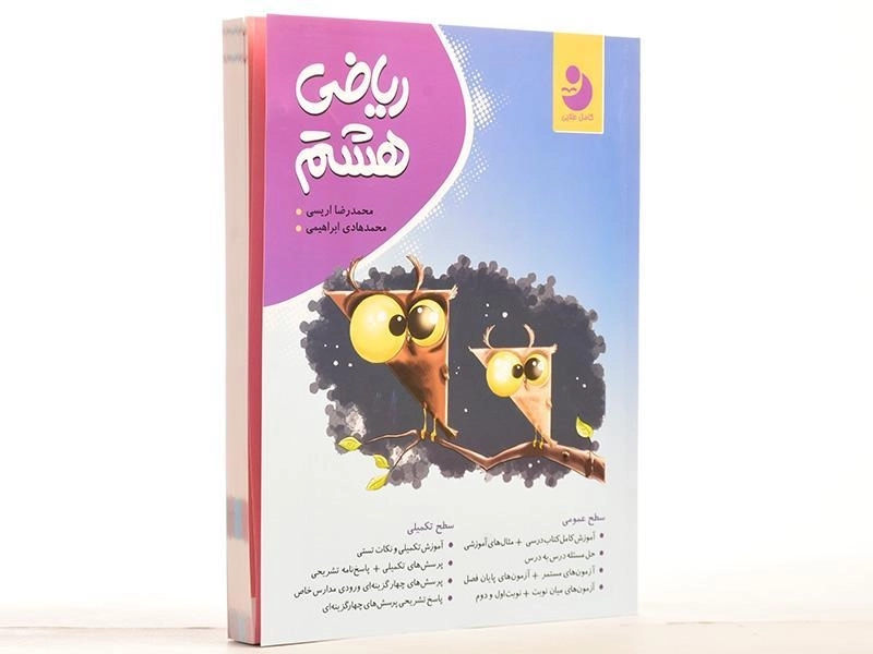 کتاب ریاضی هشتم کامل طلایی - 2