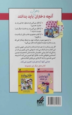 کتاب دختران و جدایی والدین (آنچه دختران باهوش باید باید بدانند) - 1