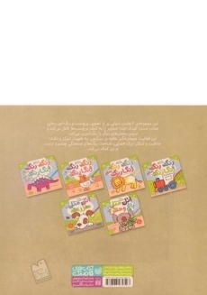 کتاب اتل متل باغ وحش - 1