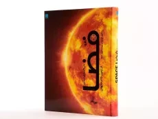 کتاب دایره المعارف مصور فضا - 2