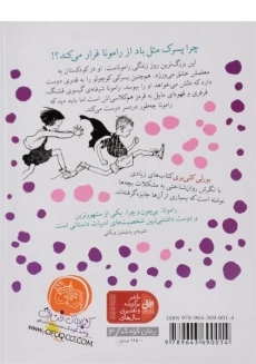 کتاب رامونای آتش پاره (رامونا 2) - 1