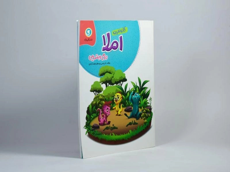 کتاب کار و تمرین املا دوم (2) ابتدایی گل واژه - 1