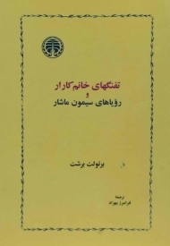 کتاب تفنگهای خانم کارار و رویاهای سیمون ماشار