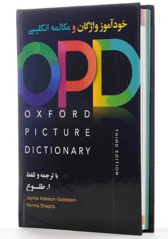 کتاب خودآموز واژگان و مکالمه انگلیسی | طلوع - 2