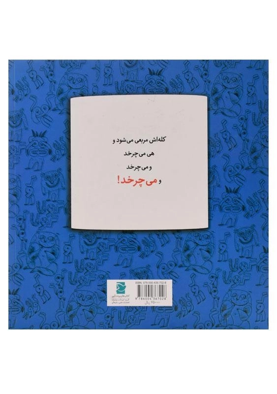 کتاب توپ تاپ تیپامبی (ماجراهای گولا گولا 4) - 1