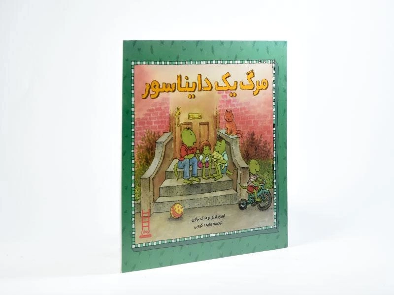 کتاب مرگ یک دایناسور - 2