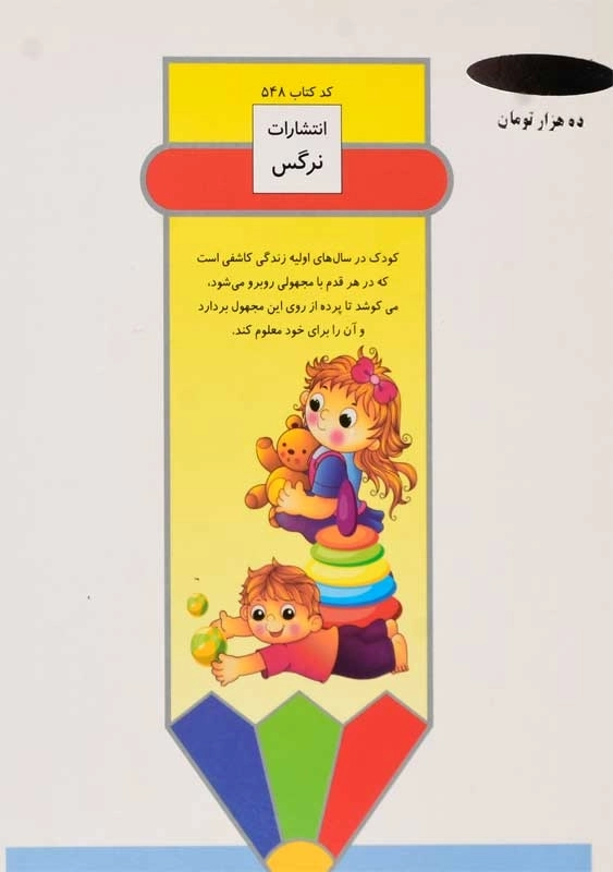 کتاب اندازه ها | صفائی دیبا - 1