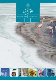 کتاب‌درسی علوم تجربی هفتم