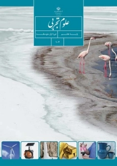 کتاب&zwnj;درسی علوم تجربی هفتم