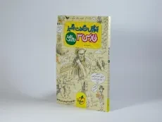 کتاب آموزش شگفت انگیز فارسی 3 دوازدهم خیلی سبز - 1
