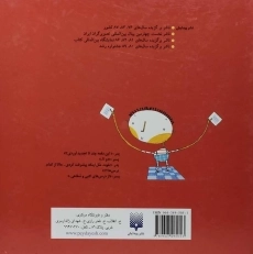 کتاب لطیفه های کودکانه - جلد چهارم - 1